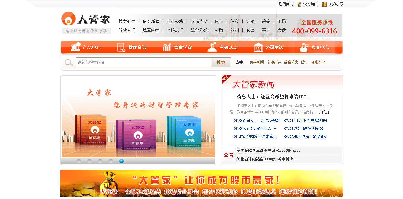 大管家-中小投資者教育、軟件服務(wù)智慧運營(yíng)商_01.jpg