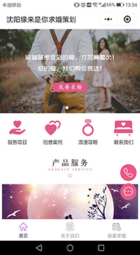 沈陽(yáng)緣來(lái)是你求婚策劃