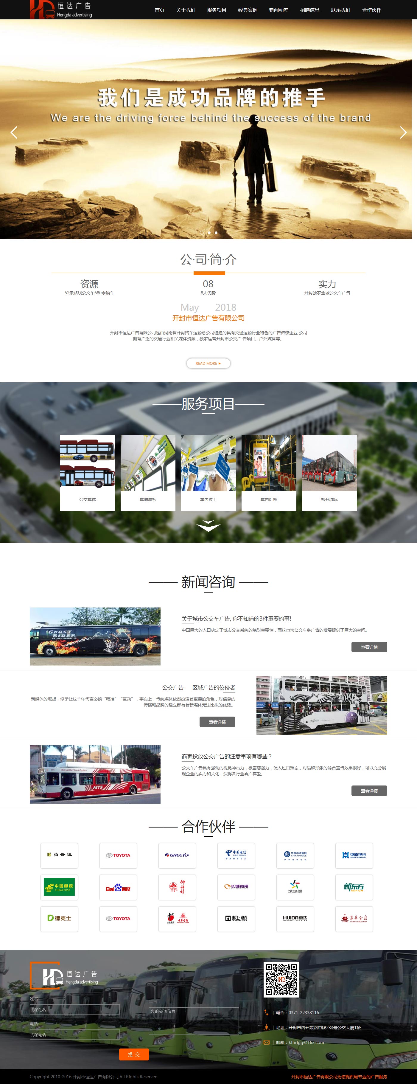 開(kāi)封恒達廣告官網(wǎng)首頁(yè).jpg