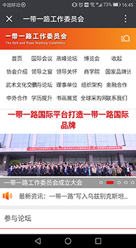 一帶一路工委會(huì )