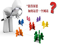 鄭州網(wǎng)站建設公司：網(wǎng)站運營(yíng)主要依靠什么？