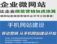 鄭州網(wǎng)站建設：手機網(wǎng)站與微信網(wǎng)站有何區別？