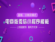 電商小程序與傳統電商相比有哪些不同？