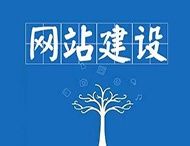 企業(yè)網(wǎng)站建設中最常見(jiàn)的錯誤有哪些？