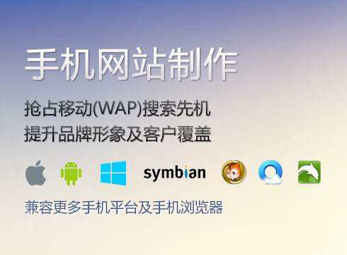 手機網(wǎng)站制作過(guò)程中需要注意什么？