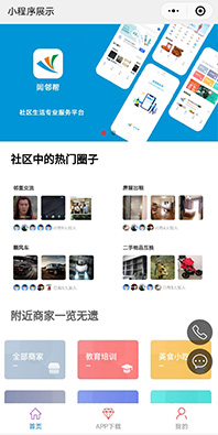 社區生活服務(wù)平臺小程序制作
