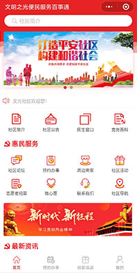 便民服務(wù)小程序開(kāi)發(fā)