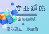 企業(yè)網(wǎng)站怎么建設才能凸顯企業(yè)的品牌形象？